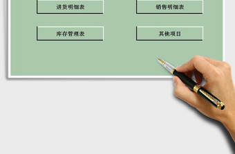 2022年進銷存管理系統(tǒng)免費下載