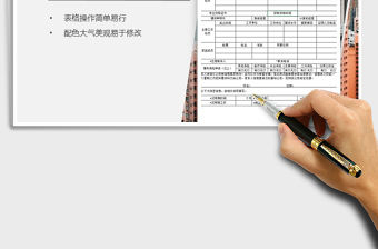 2022年某某商貿新員工入職登記表免費下載