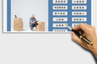 2021年進銷存管理系統(tǒng)免費下載