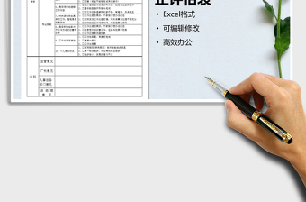 2022年試用期員工考核轉(zhuǎn)正評(píng)估表