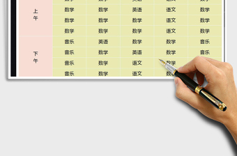 2021年學(xué)生課程表模板