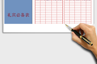 2021年酒店團(tuán)隊(duì)行李控制表免費(fèi)下載
