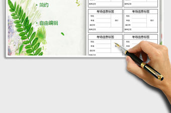 2021年學(xué)生考場(chǎng)信息卡