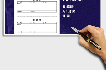 2022年請假單