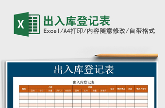 2022年出入庫登記表免費下載