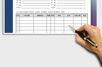 2022年簡(jiǎn)潔通用產(chǎn)品報(bào)價(jià)單表格電腦報(bào)價(jià)單模版免費(fèi)下載