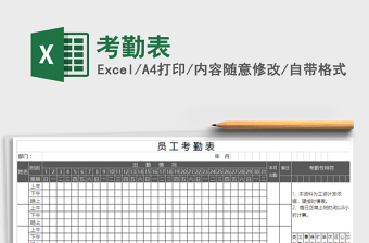 2022年考勤表免費(fèi)下載