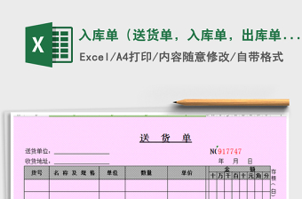 2022入库单及出库单