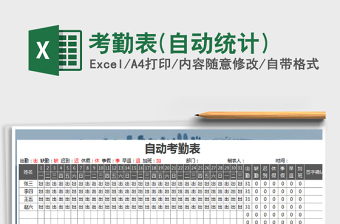 2022年考勤表(自動(dòng)統(tǒng)計(jì))