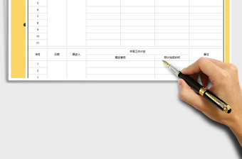 2021年工作計劃表免費下載