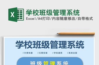 2021年學(xué)校班級(jí)管理系統(tǒng)