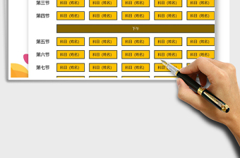 2021年開學(xué)課程表