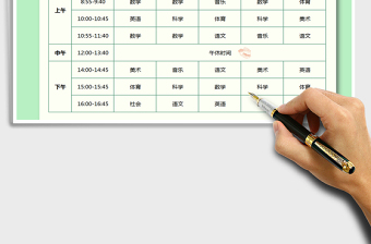 2022年課程表（學(xué)習(xí)計(jì)劃表）免費(fèi)下載