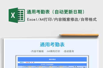 2021年通用考勤表（自動(dòng)更新日期）