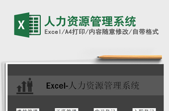 2021年人力資源管理系統(tǒng)