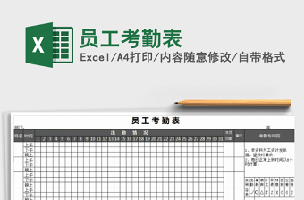 2022年員工考勤表免費下載