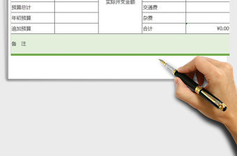 2022年會議費用開支明細表免費下載