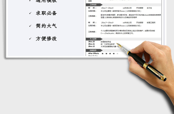 2021年應(yīng)屆生軟件工程簡(jiǎn)歷模板