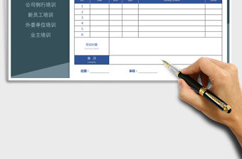 2021年培訓計劃表免費下載