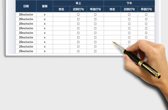 2021年学生考勤记录表