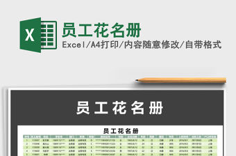 2022年員工花名冊