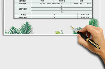 2022年轉正審批條免費下載