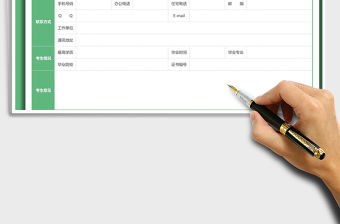 2021年考試報(bào)名登記表