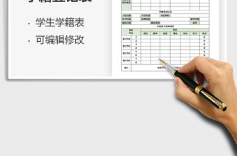 2021年學生學籍登記表