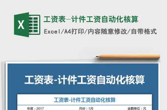 2022算工资excel表