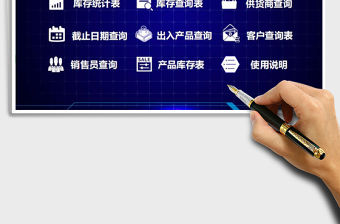 2021年進銷存管理系統（出入庫存）免費下載