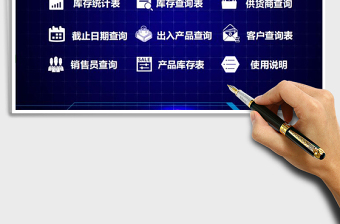 2021年進銷存管理系統(tǒng)（出入庫存）免費下載