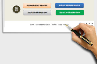 2021年月度各區域銷售數據統計與分析工具免費下載