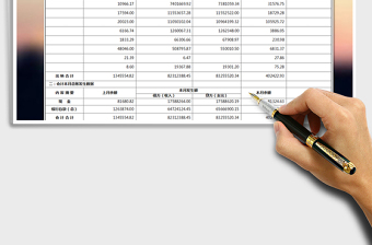 2022年財(cái)務(wù)收支表免費(fèi)下載