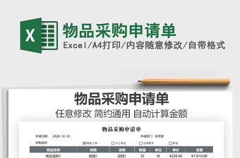 2021年物品采購申請單