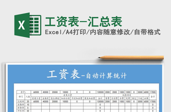 2022年工資表-匯總表