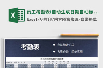 2021年員工考勤表(自動生成日期自動標）