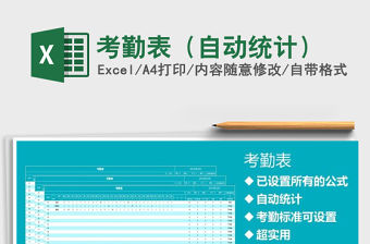 2021年考勤表（自動統計）免費下載
