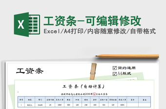 2021年工資條-可編輯修改
