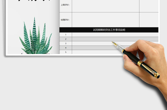 2022年員工轉(zhuǎn)正申請表