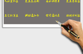2022年公司人力資源管理系統(tǒng)