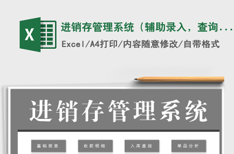 2022年進(jìn)銷存管理系統(tǒng)（輔助錄入，查詢）