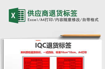 2022年供應(yīng)商退貨標簽