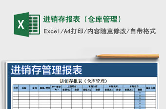 2021年進銷存報表（倉庫管理）