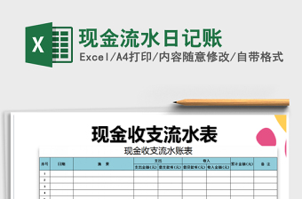 2022现金流水登记账