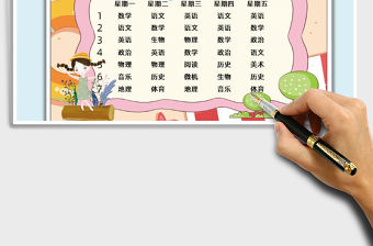 2021年卡通課程表