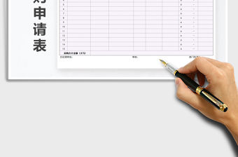 2022年采購申請表