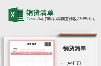 2021年銷貨清單