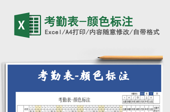 2022年考勤表-顏色標(biāo)注