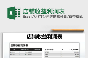 2022店铺收益记账分析