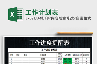 2021年工作計(jì)劃表